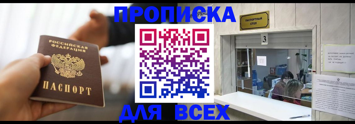 прописка 2025 в Апшеронске