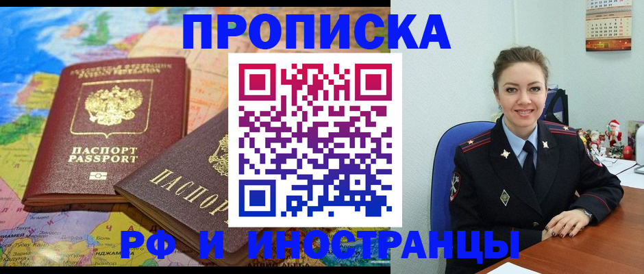 миграционный учет в Апшеронске
