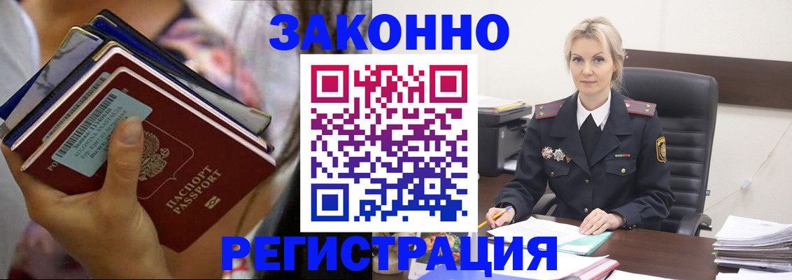 прописка в Апшеронске