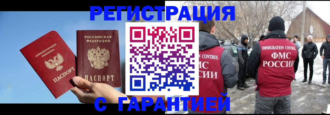 временная регистрация купить в Апшеронске